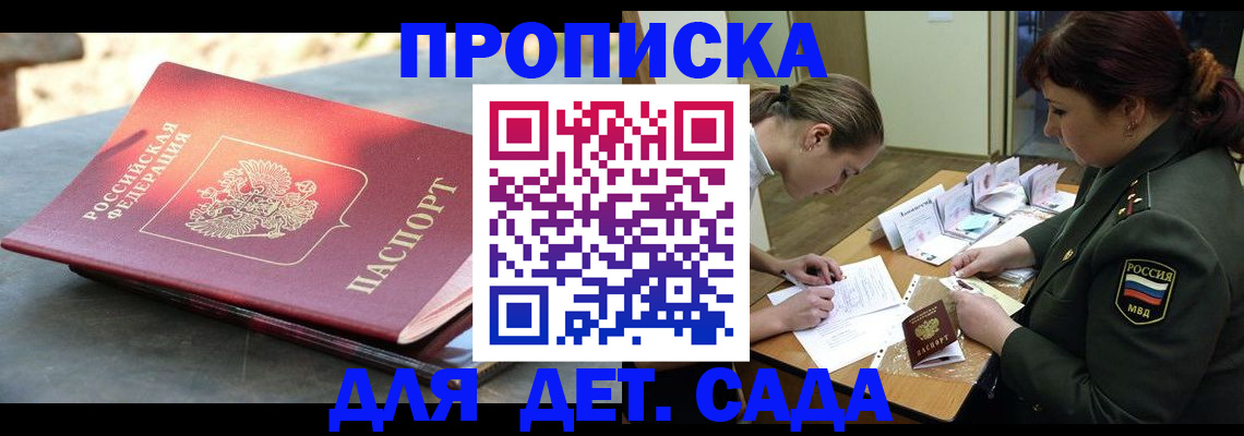 прописка для военкомата в Ак-Довураке